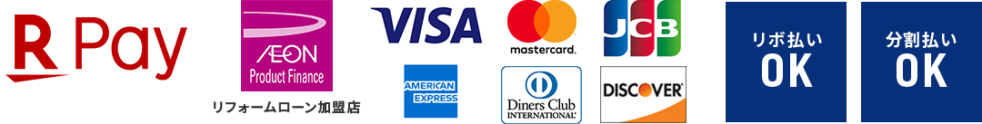 各種クレジットカード払い